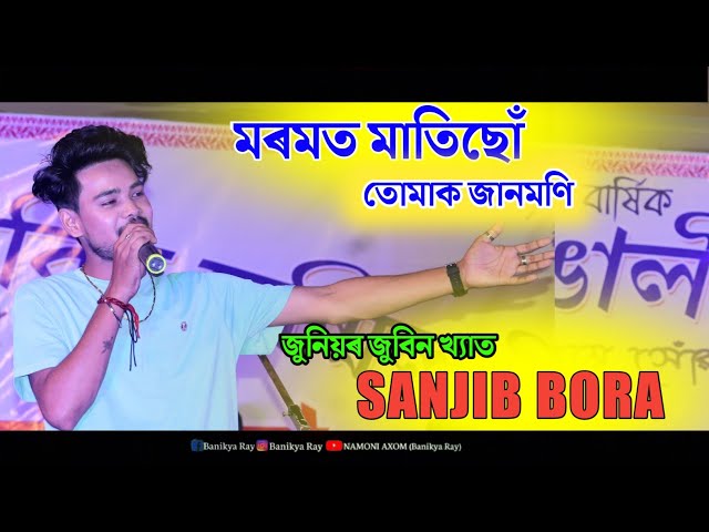 Moromot Matisu Tumak Jaanmoni ll SANJIB BORA Live Perform At Chaprakata 1No Nayapara Rongali Bihu class=