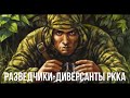 Тренируйся как разведчик-диверсант РККА /Train as a red army spy-saboteur