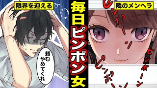 【漫画】隣に引っ越してきたメンヘラ女の告白を3ヶ月間無視し続けたらどうなるのか？無視を貫いた結果・・・（マンガ動画）