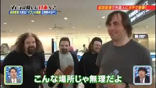 You(suffer)は何しに日本へ？