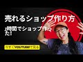 【完全版】Shopify チュートリアル 徹底攻略 ゼロからオンラインショップを作って商品を販売しよう！