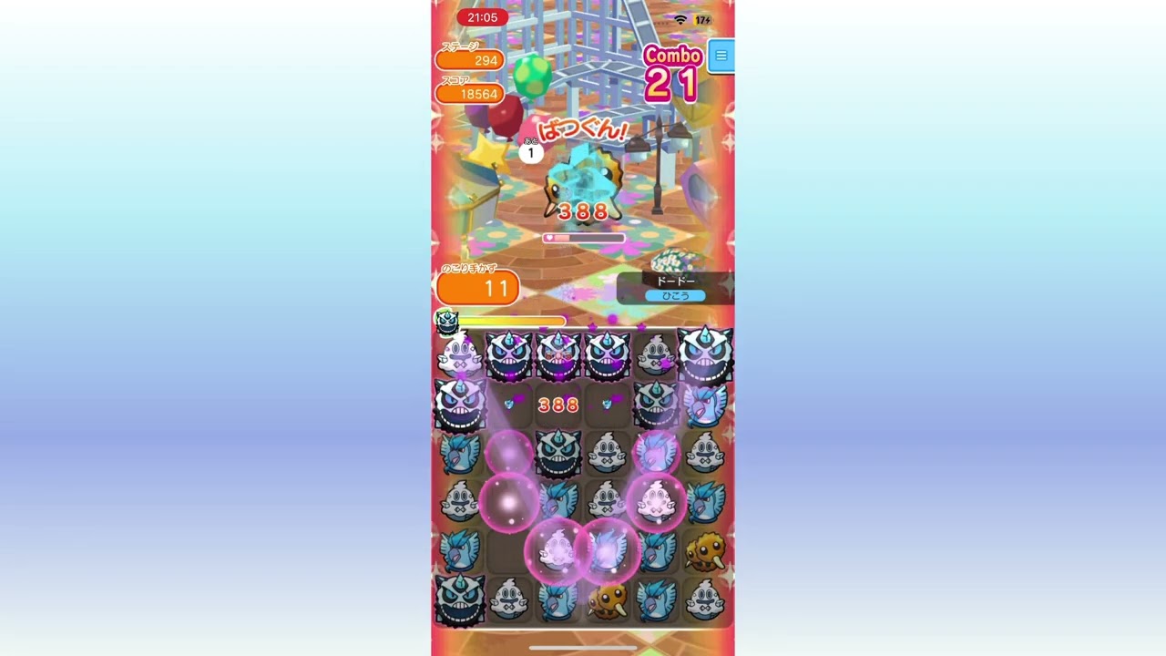 ノーアイテム] ポケとる ステージ294 ドードーS［縛S道］ - YouTube