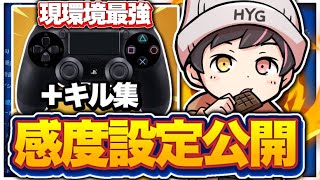 現環境最強PADのキル集＆新感度設定！！！【フォートナイト/Fortnite】