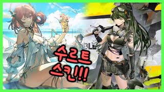 명일방주] 수영복 & 이격 가비알 대리가챠쇼 - Youtube