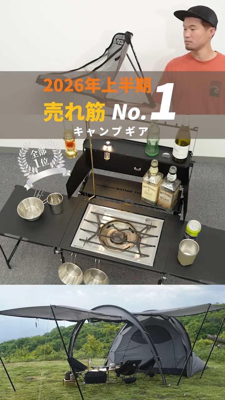 Only the Best! [First Half of 2026] Camping Gear Bestsellers No. 1