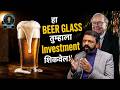 शेअर बाजारातली 'ही' एक चूक ठरेल महाग! | That ONE Share Market Investment Mistake!