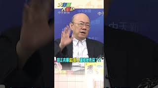 Kuo Cheng-liang Reveals These 2 Groups Have the DPP Terrified!【#BigNewsBreakingNews】#shorts #M...