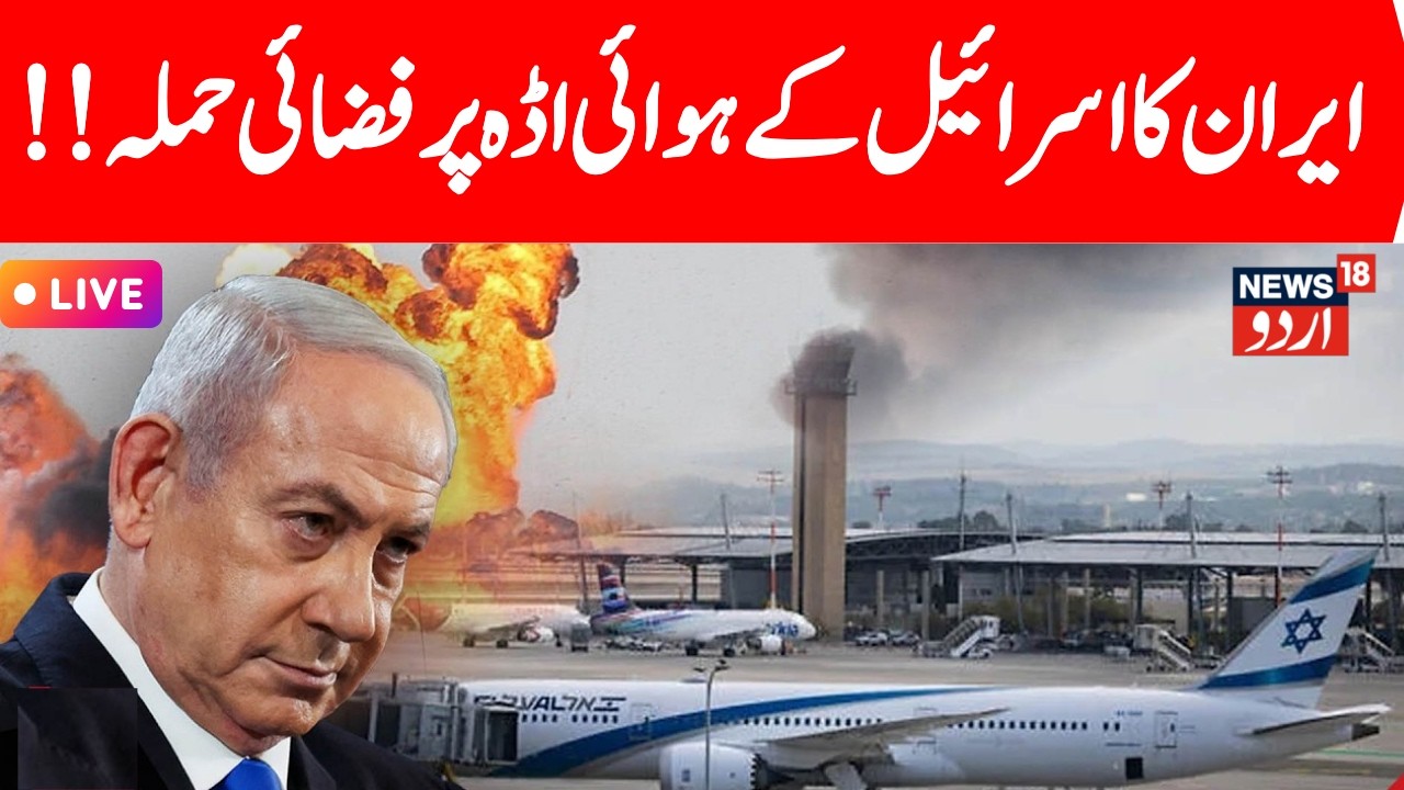 WAR LIVE: Iran Hits Ben Gurion Airport | Fattah Hypersonic & Khorramshahr-4 Strikes | US War | N18G