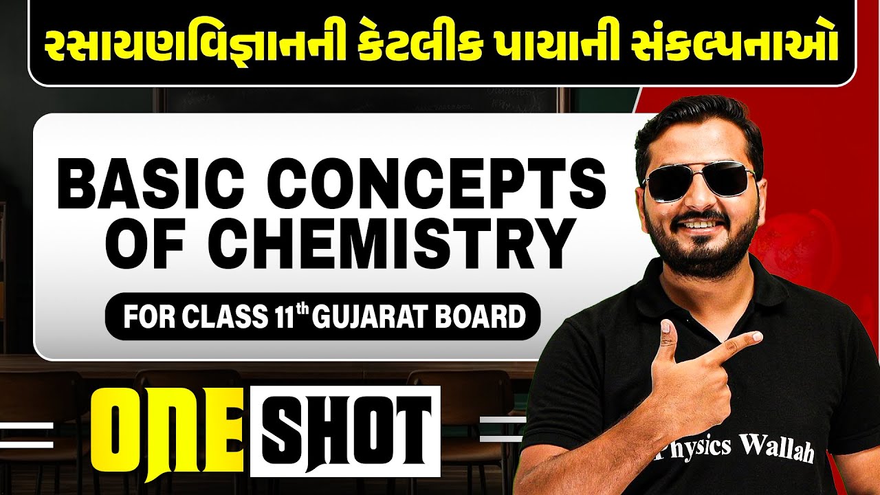 રસાયણવિજ્ઞાનની કેટલીક પાયાની સંકલ્પનાઓ | BASIC CONCEPTS OF CHEMISTRY | One Shot for Class 11th