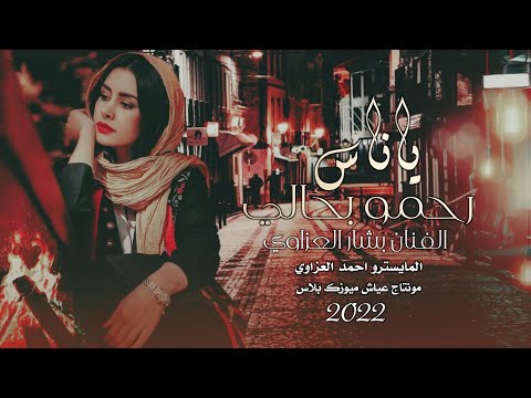 دبكة جوبي مطلوبة بشار العزاوي 