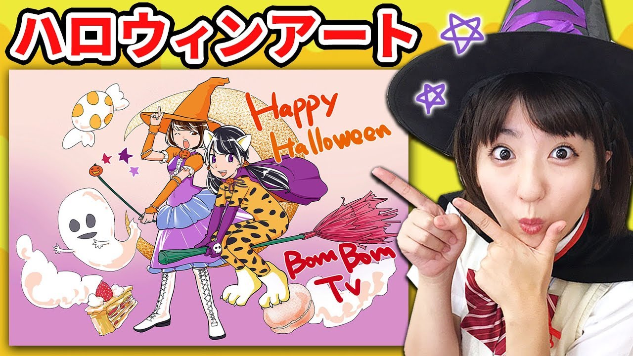 アート いちなる宛に届いたイラストが神すぎた Halloween Illustration Youtube