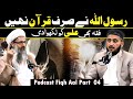 صحابه فقه جعفری پر امل کارتای ثی علامه انورعلی نجفی مفتی فضل همدرد پادکست 04 