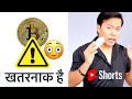 Bitcoin का खतरनाक सच जो आप नहीं जानते! ⚠️