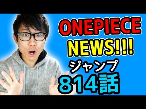ワンピース817話考察感想 ワンピースnews 動画の後半にネタバレがあります One Piece Youtube
