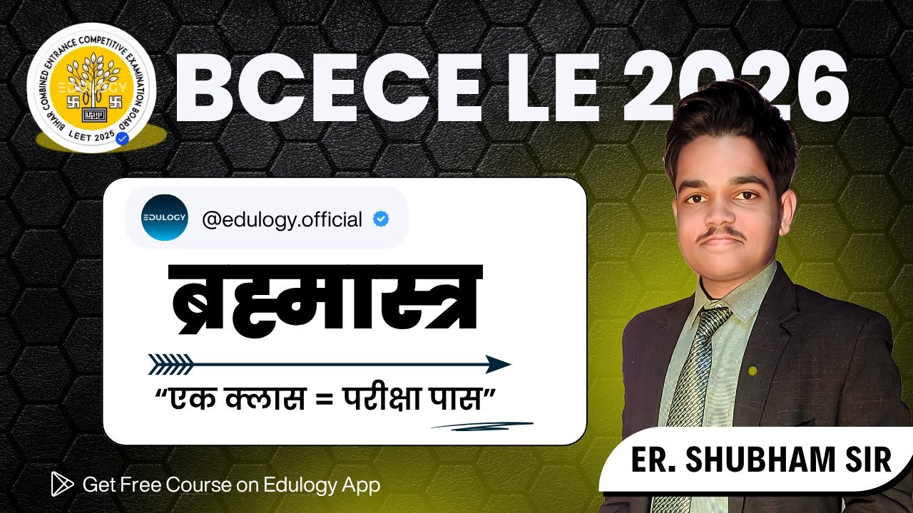 BCECE LE 2026 ENGLISH ब्रह्मास्त्र | सिर्फ एक क्लास, सीधा परीक्षा पास 