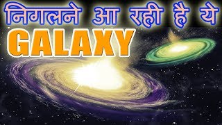 ये टक्कर जबरदस्त होगी ||  Andromeda galaxy in hindi || Types of Galaxies in hindi [ हिंदी ]