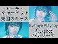 松田聖子の4曲・その５