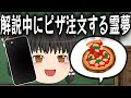 【ゆっくり茶番】こんなゆっくり解説はいやだ!
