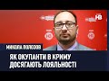 Мета окупантів в Криму - повна лояльність або самодепортація - адвокат Полозов