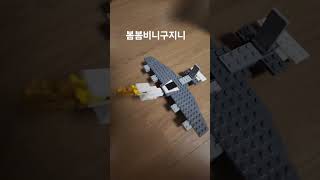 @레고@이탈리안 브레인롯 봄봄비니구지니 만들기