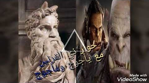 ويسألونك عن ذي القرنين| صوت تهتز له الأنفس|القارئ مصطفي حسين
