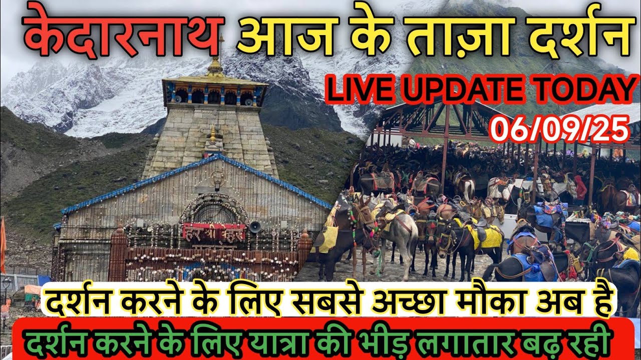 Chardham yatra Kedarnath ||6 सितंबर 2025|| chardham || kedarnath yatra live update 