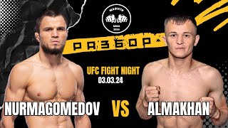 Умар Нурмагомедов против Бекзат Алмахан UFC Fight Night / Разбор боя