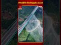 பாலத்தில் வியக்கத்தக்க காட்சி | Rainbow Bridge | Viral Video | Kumudam News