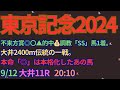 東京記念2024予想【大井競馬】前走「トライアル」組は過去10年で3勝。複勝率24.1%。【3-1-3-22】AI予想＋調教診断＋買い目