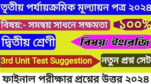 Class 2 English 3rd Unit Test 2024 | Class 2 3rd Unit Test 2024 | সমন্বয় সাধনে সক্ষমতা | Class 2 |
