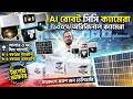 cc camera | wifi cc camera price in bangladesh 2026 | cc camera price in bd | CCTV IP camera