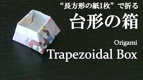長方形折り紙