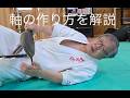 軸の作り方を解説