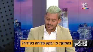 דניאל יונה אצל אופירה וברקו