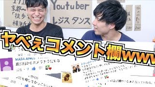 おれたちに届いたアレなコメント達wwww