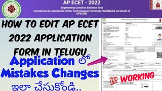How to Edit AP ECET 2022 Application form Corrections in Telugu/AP ECET 2022 Application Corrections