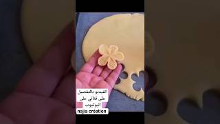 حلويات_العيد najia_creation حلويات حلويات_سهلة_سريعة حلويات_العيد_2024حلوة حلوى حلويات_مغربي