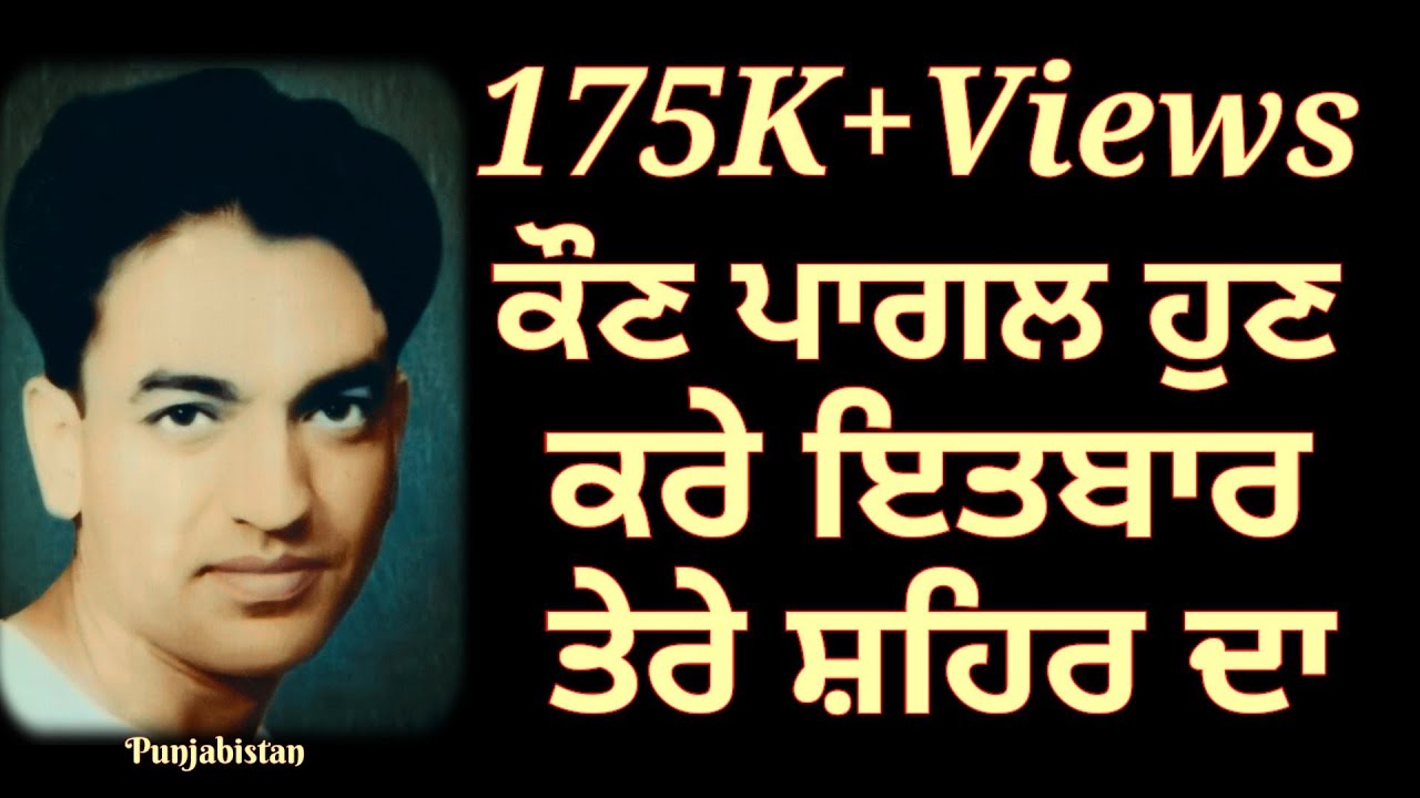 Shiv Kumar Batalvi  Rog Banke Reh Gaya Hai  RecitalSagar Malik  Punjabi Shayari  Punjabistan