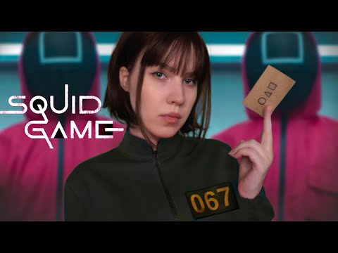 АСМР 🤑🦑 МЕНЯ ПОЗВАЛИ в ИГРУ В КАЛЬМАРА | ASMR SQUID GAME