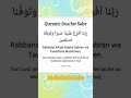 Dua for sabr #arabic #quotes #arabicdua