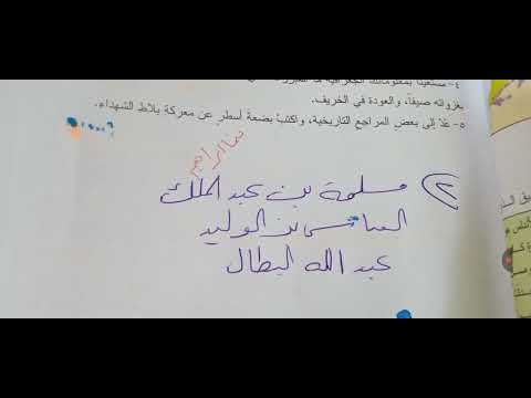 التدريبات والأنشطة تاريخ اول 4دروس المنهاج السوري الحديث