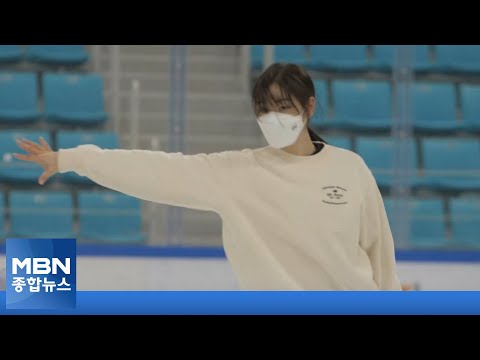 일일 강사로 변신한 김연아…연아 키즈는 베이징 티켓 놓고 격돌 [MBN 종합뉴스]