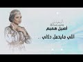 انت لو فعلا تحبني اصيل هميم انت لو فعلا تحبني اصيل هميم