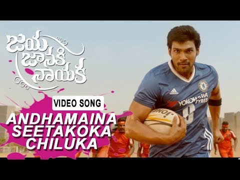Andhamaina Seetakoka Chiluka Video Song - Jaya Janaki Nayaka Movie | Bellamkonda Sai Srinivas, Rakul