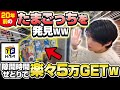 トレファクせどりを隙間時間で一店舗やっただけで時給5万稼げたwwリサーチは○○見るだけでOK‼