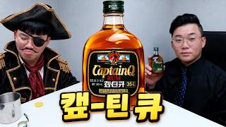 레전드 캪틴큐 진짜 이틀뒤에 일어나나? 캡틴큐