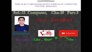 std 11 computer cha-10 part-3