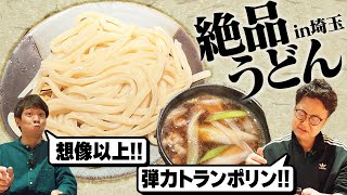 【超弾力】銀シャリが初めて食べた「武蔵野うどん」の食感が凄すぎた!!【極太麺】