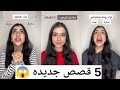 Five Stories By Israa Nabil In One Video Discover The Stories For Yourself 