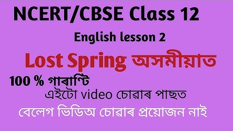 NCERT CBSE class 12th English lesson 2 | Lost Spring by Anees Jung Assamese explanation